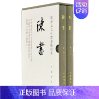 [正版]陈书点校本二十四史修订本全2册精装繁体竖排 (唐)姚思廉撰张维华王仲荦点校中华书局陈书文言文版中国古代史陈国纪传