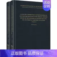 [正版]两汉魏晋南北朝正史西域传要注(1-2) 世界历史读物类图书 书籍