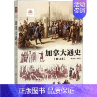 [正版]加拿大通史 上海社会科学院出版社 李节传 编著 著 世界通史