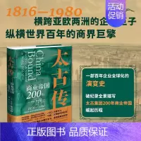 [正版]书财之道·太古传:商业帝国200年 罗伯特·毕可思 著 一部百年企业全球化的演变史 世界史 世界通史 浙江人民出