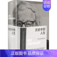 [正版]图书历史中的人生 霍布斯鲍姆传(英)理查德·埃文斯9787521736656出版社