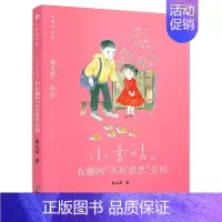 [正版]小香咕全传:ˇˇ小香咕和有趣的不好意思老师彩绘 9787511046987 海豚