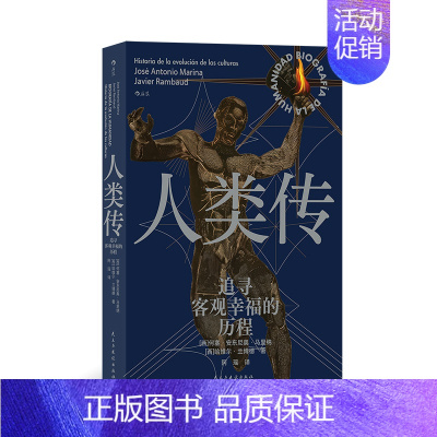 [正版]直发人类传:追寻客观幸福的历程