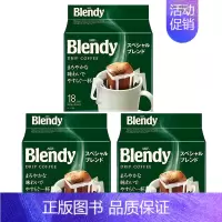 [囤货]原味款3袋 共54小包 [正版]日本进口 Blendy挂耳咖啡滤袋现磨手冲咖啡粉无蔗糖纯黑咖啡