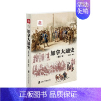 [正版]书籍 加拿大通史 李节传 上海社会科学院出版社 历史 9787552022414