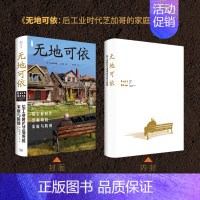 [正版] 无地可依:后工业时代芝加哥的家庭与阶级 克里斯蒂娜·J.沃利著 雅理译丛 一部回忆录,一部个人和时代的民族志