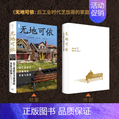 [正版] 无地可依:后工业时代芝加哥的家庭与阶级 克里斯蒂娜·J.沃利著 雅理译丛 一部回忆录,一部个人和时代的民族志