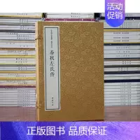 [正版]左氏春秋宣纸线装大字本 中华国学经典精粹 原文注释译文 春秋左氏传 (春秋)左丘明 著 978751493141