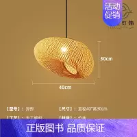 卡其色 异形40cm [正版]竹编吊灯竹艺禅意茶室中式餐厅民宿日式藤编灯笼复古创意艺术灯罩