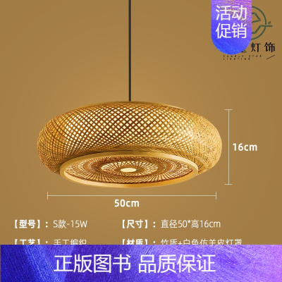 深棕色 S款50cm [正版]竹编吊灯竹艺禅意茶室中式餐厅民宿日式藤编灯笼复古创意艺术灯罩