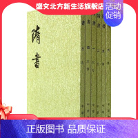 [正版]隋书全6册二十四史繁体竖排 唐魏征等撰 中华书局点校本二十四史之《隋书》隋朝纪传体断代正史 书籍