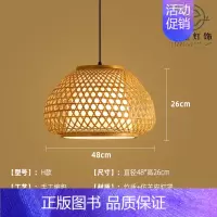 H款48cm [正版]竹编吊灯竹艺禅意茶室中式餐厅民宿日式藤编灯笼复古创意艺术灯罩