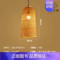 紫罗兰 38cm [正版]竹编吊灯竹艺禅意茶室中式餐厅民宿日式藤编灯笼复古创意艺术灯罩