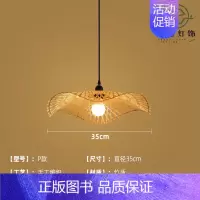 P款35cm [正版]竹编吊灯竹艺禅意茶室中式餐厅民宿日式藤编灯笼复古创意艺术灯罩