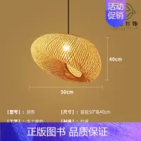 白色 异形50cm [正版]竹编吊灯竹艺禅意茶室中式餐厅民宿日式藤编灯笼复古创意艺术灯罩