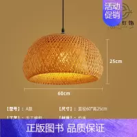 A款60cm [正版]竹编吊灯竹艺禅意茶室中式餐厅民宿日式藤编灯笼复古创意艺术灯罩