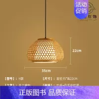 H款35cm [正版]竹编吊灯竹艺禅意茶室中式餐厅民宿日式藤编灯笼复古创意艺术灯罩