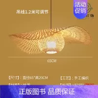 O款65cm [正版]竹编吊灯竹艺禅意茶室中式餐厅民宿日式藤编灯笼复古创意艺术灯罩