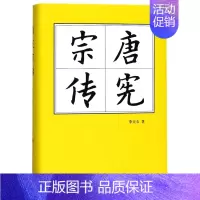 [正版]唐宪宗传(精)
