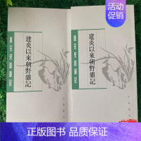 [正版]新书 建炎以来朝野杂记(唐宋史料笔记丛刊套装上下册)李心传 著,徐规,点校 中华书局出版繁体竖排版