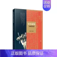 [正版]《资治通鉴》为政智慧 李传印编著 人民出版社