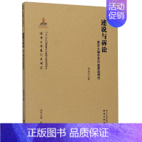 [正版]文侵华日军暴行史研究:述说与诉讼·南京大屠杀幸存者夏淑琴传 9787553330518