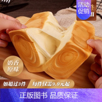 奶香原味200g/个(拍第2个0元) 200g [正版]第二件0元 纯奶手撕面包魔方吐司营养早餐拉丝牛奶原味奶香味