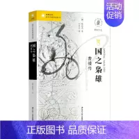 [正版]海外中国研究系列 国之枭雄 曹操传 张磊夫 著 历史