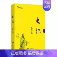 [正版]史记 司马迁撰 中国历史古代史纪传体 传记书籍
