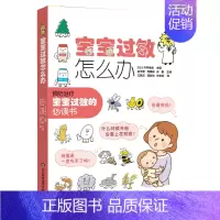 [正版]书宝宝过敏怎么办 今井孝成 主编 史传奎 周爱妍等译 山东科学技术出版社9787572314667书籍