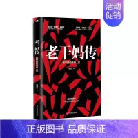[正版]书籍 老干妈传:陶华碧的传奇人生 周锡冰 中华工商联合出版社有限责任公司 传记 9787515834504