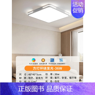 []雅白方灯36W/40*40cm/白光/全光谱Ra>97 [正版]全光谱护眼led吸顶灯现代简约大气主卧室灯客厅