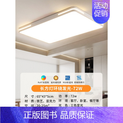 []雅白小长方72W/65*43cm/三色调光/全光谱Ra>97 [正版]全光谱护眼led吸顶灯现代简约大气主卧室