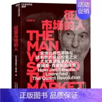 征服市场的人(西蒙斯传) [正版]征服市场的人(西蒙斯传)