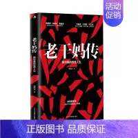 [正版]老干妈传-陶华碧的传奇的人生周锡冰中华工商联合出版社