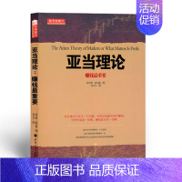 [正版] 舵手经典17 亚当理论 赚钱*重要 无需技术指标的技术分析大师经典名著 神秘理论网络疯传15年 首现权*全译中