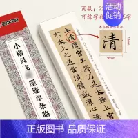小楷灵飞(22页) [正版]小楷临摹字帖文征明小楷草堂十志琴赋练字帖落花诗千字文小楷灵飞赵孟俯小楷汲黯传瘦金体王羲之兰亭