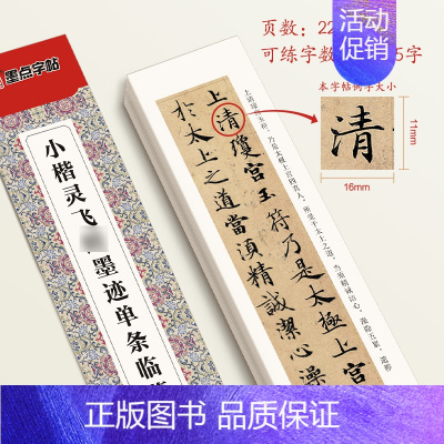 小楷灵飞(22页) [正版]小楷临摹字帖文征明小楷草堂十志琴赋练字帖落花诗千字文小楷灵飞赵孟俯小楷汲黯传瘦金体王羲之兰亭