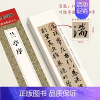 [王羲之行书]兰亭序(14页) [正版]小楷临摹字帖文征明小楷草堂十志琴赋练字帖落花诗千字文小楷灵飞赵孟俯小楷汲黯传瘦金