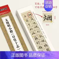 [文征明小楷]草堂十志、琴赋(68页) [正版]小楷临摹字帖文征明小楷草堂十志琴赋练字帖落花诗千字文小楷灵飞赵孟俯小楷汲