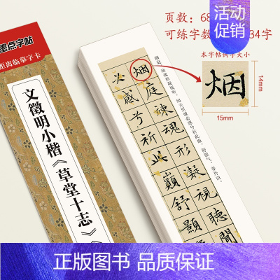 [文征明小楷]草堂十志、琴赋(68页) [正版]小楷临摹字帖文征明小楷草堂十志琴赋练字帖落花诗千字文小楷灵飞赵孟俯小楷汲