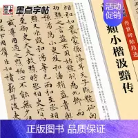 [正版]赵孟俯小楷字帖灵飞经小楷道德经墨点高清墨迹赵孟頫汲黯传毛笔书法字帖赵孟俯行书字帖前后赤壁赋书法字谱全集