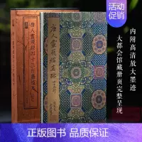 [正版]书籍唐人灵飞经四十三行墨迹本 小嫏嬛馆 著 美国大都会艺术博物馆藏1:1等大复制 唐代小楷传书法字帖世碑帖 书法