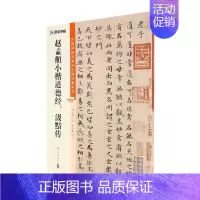 [正版]赵孟頫小楷道德经、汲黯传