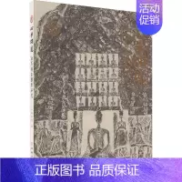 [正版]心手相追——金石传拓艺术研究郭玉海 历史书籍