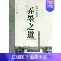 [正版]弄墨之道 书刘毅传 9787519271732 中小学教辅 书籍
