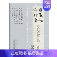 [正版]硬笔书法临古描摹练习系列 赵孟頫 《汲黯传》