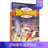 [正版]郑渊洁舒克贝塔传:鼠作家获奖风波 郑渊洁 儿童文学 少儿 浙江少年儿童出版社