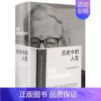 [正版]历史中的人生:霍布斯鲍姆传