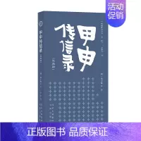 [正版]明清野史丛书·*辑:甲申传信录 外四种[明]钱士馨,等978780554